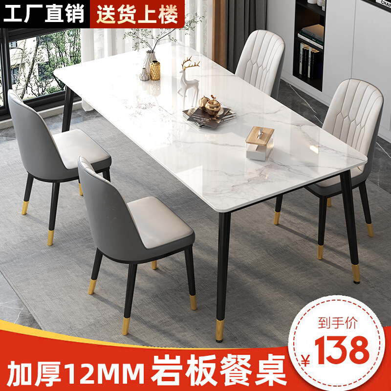 岩板餐桌家用轻奢现代简约小户型C饭桌客厅长方形大理石餐桌椅组