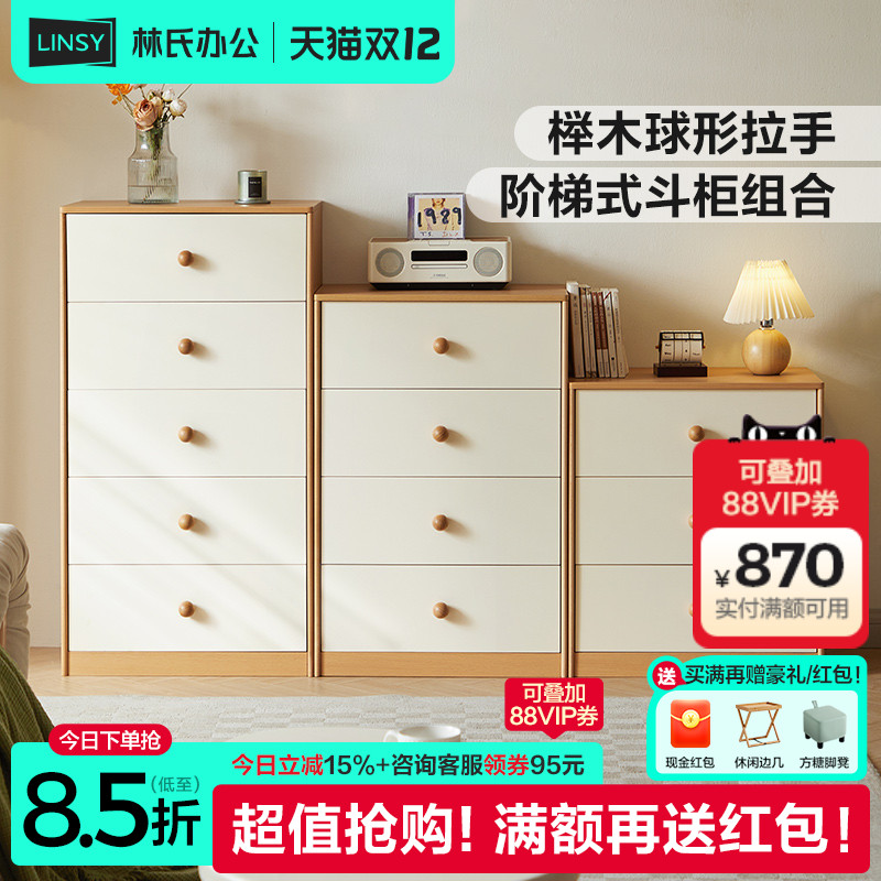 林氏家居客厅抽屉五斗柜实木条卧室组合置物柜沙发边柜理想家系列