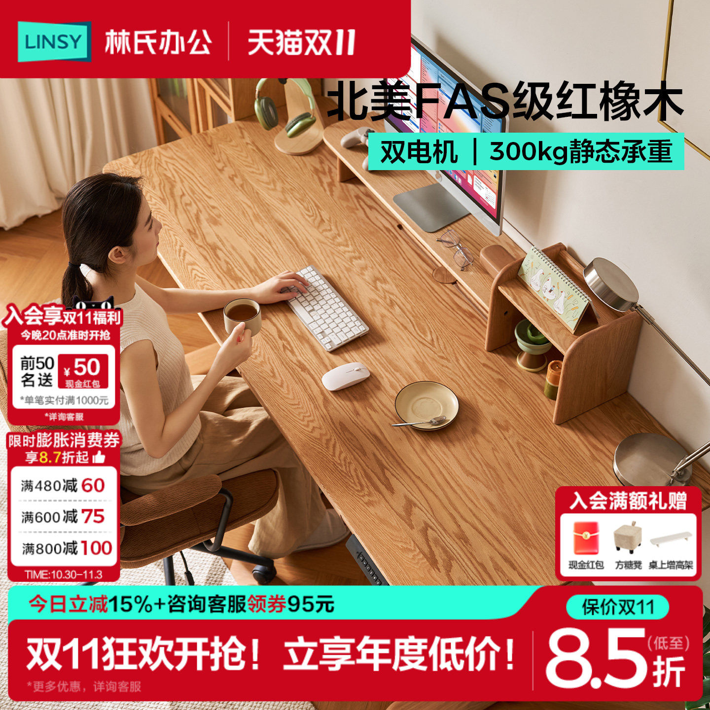 林氏家居电动升降桌实木红橡木办公桌家用桌椅套餐书桌课桌工作台
