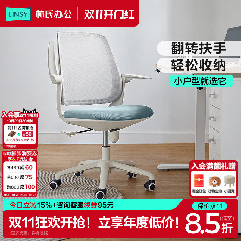 林氏家居电脑椅学习椅子旋转升降家用舒适久坐不累职员小型办公椅