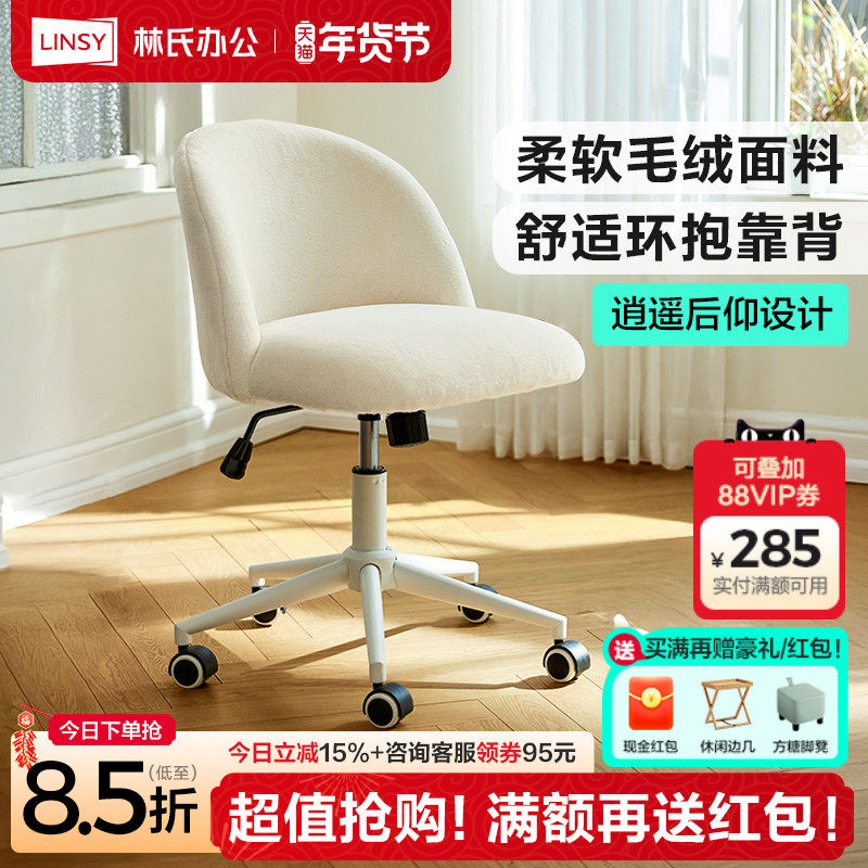 林氏家居升降电脑椅大学生宿舍网红ins奶油风靠背椅林氏木业BY040,住宅家具,电脑椅,淘宝优惠券,粉丝福利购,淘宝优惠卷