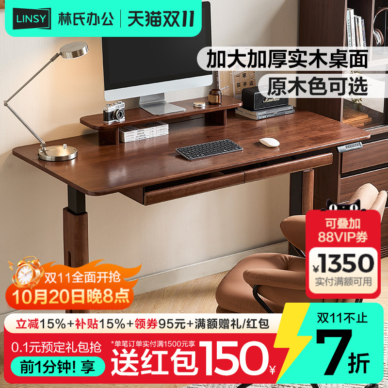 林氏家居实木电动升降桌腿胡桃木色自动升降办公电脑桌书桌木业