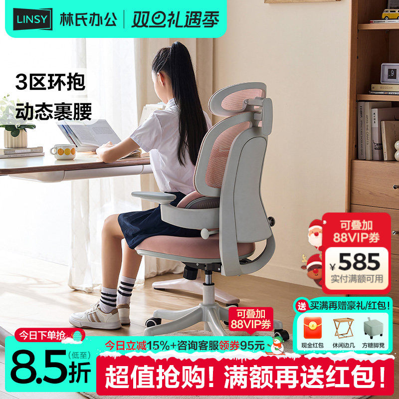 林氏家居青少年人体工学椅子靠背椅女生电脑椅学习椅久坐不累木业