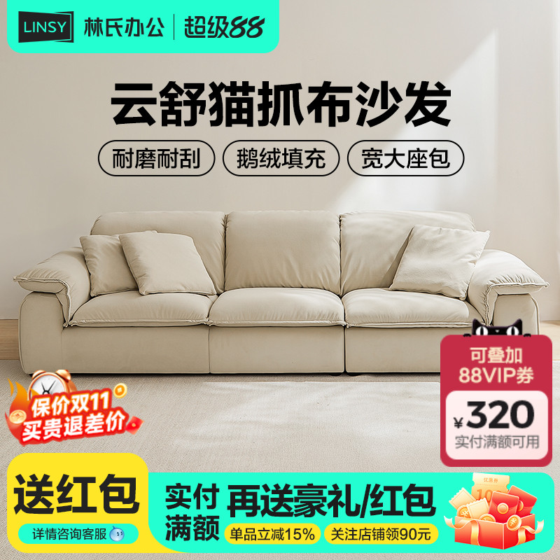 林氏家居现代简约猫抓布艺沙发客厅新款三人家具林氏木业政府补贴