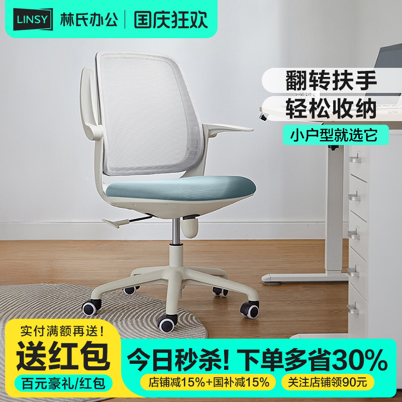 电脑椅学习座椅靠背椅子林氏办公