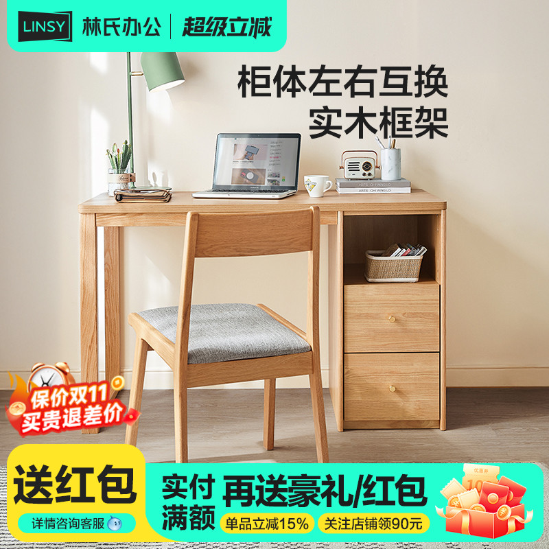 林氏家居实木脚书桌电脑桌卧室