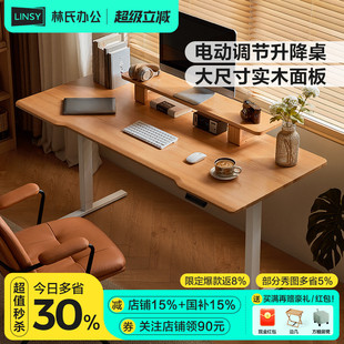 征集返5% 林氏家居实木电动升降桌腿书桌智能电脑桌林氏木业