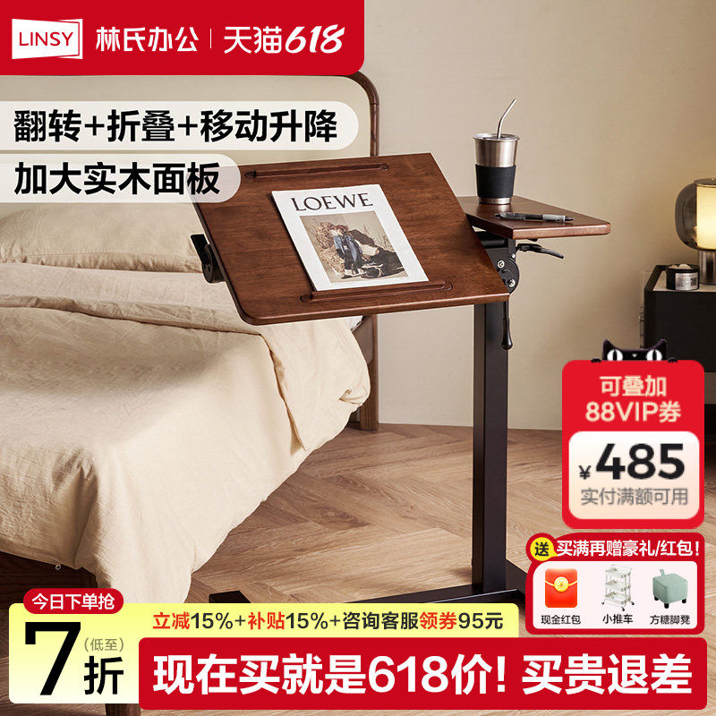 林氏家居床边桌升降书桌沙发电脑桌折叠桌移动实木小桌子茶几边几