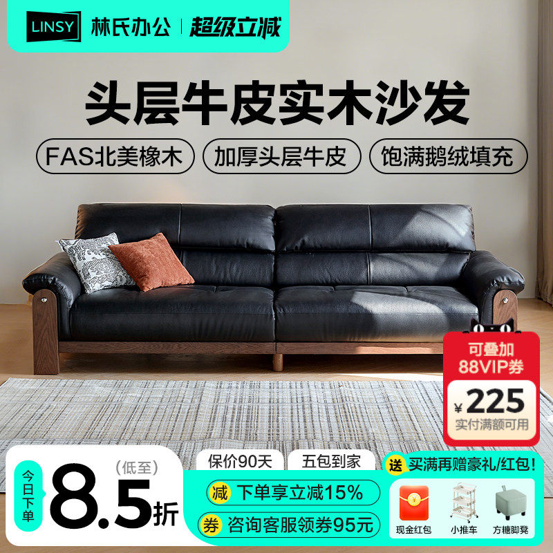 林氏家居橡木实木沙发三人位复古风真皮直排沙发客厅2025新款木业