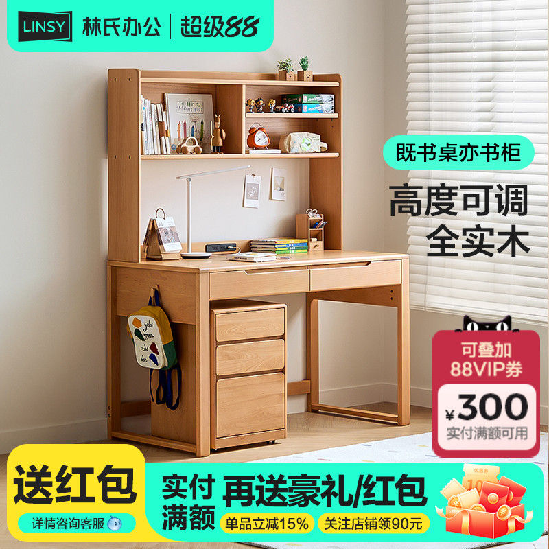 实木儿童学习桌林氏木业林氏办公