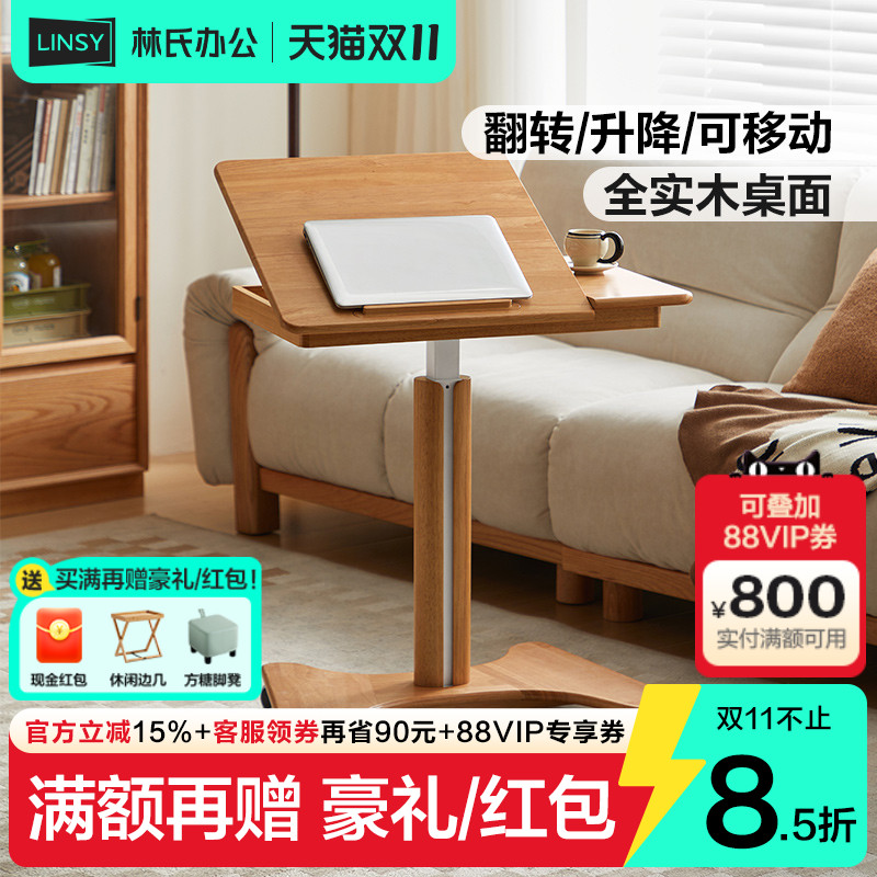 林氏家居实木升降桌子移动电脑桌卧室家用床边桌学习书桌女生木业