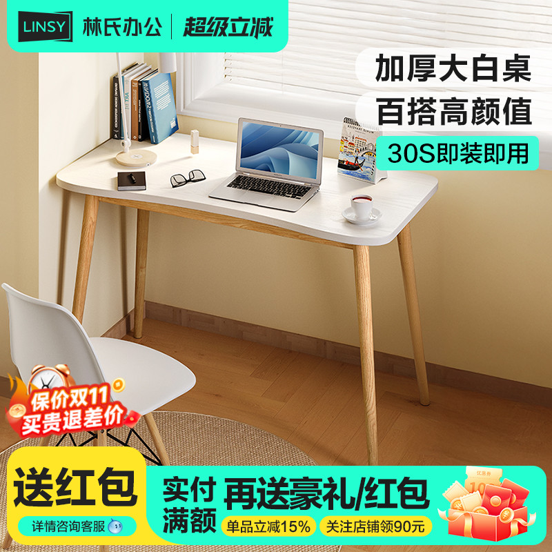 组合桌椅林氏办公实木简约现代