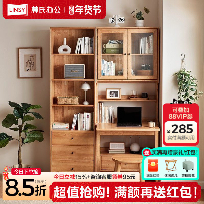 林氏木业家居实木折叠书桌书柜一体卧室化妆桌凳子家用政府补贴,住宅家具,单个书柜,淘宝优惠券,粉丝福利购,淘宝优惠卷