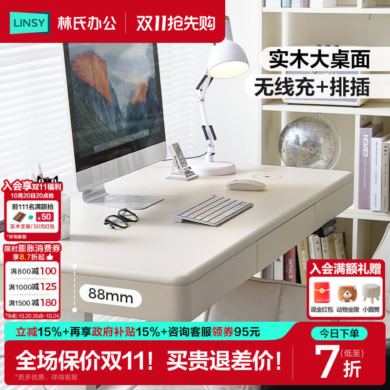 林氏家居实木电动升降桌白色飘窗书桌电脑桌子学习桌卧室家用木业