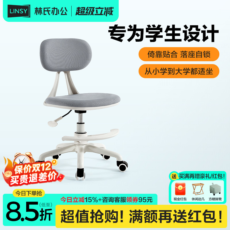 儿童学习椅子林氏木业林氏办公