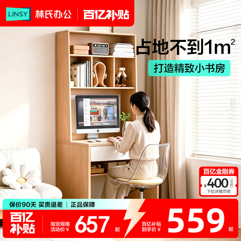 书桌书架一体桌林氏办公林氏家居图片