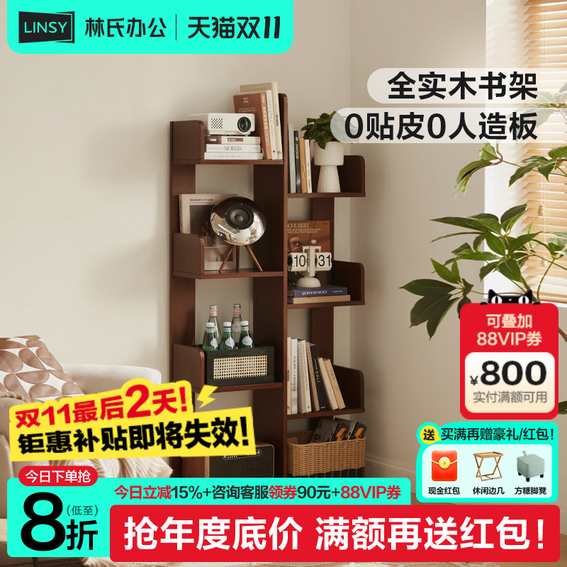 林氏家居客厅实木书架落地置物架