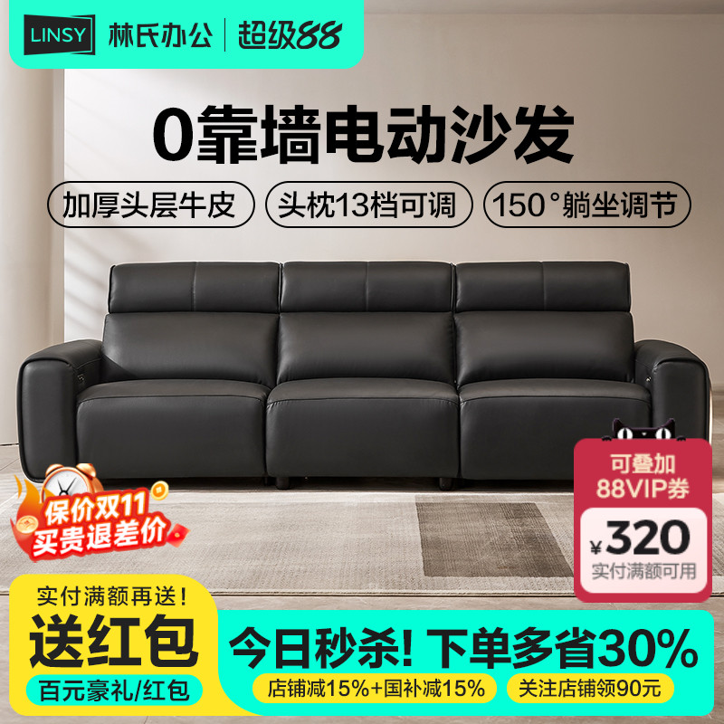 林氏家居小黑牛真皮沙发电动功能