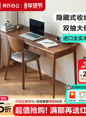 林氏家居实木书桌家用小户型写字桌工作台黑胡桃木桌林氏木业AS1V