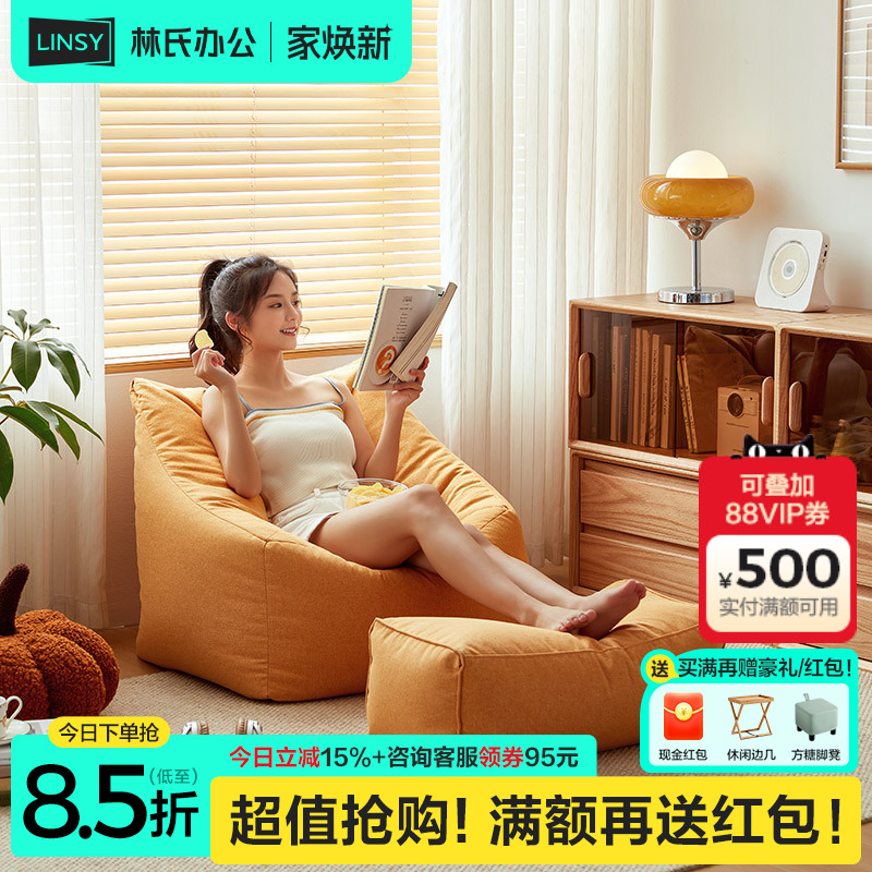 林氏家居懒人沙发卧室单人小沙发