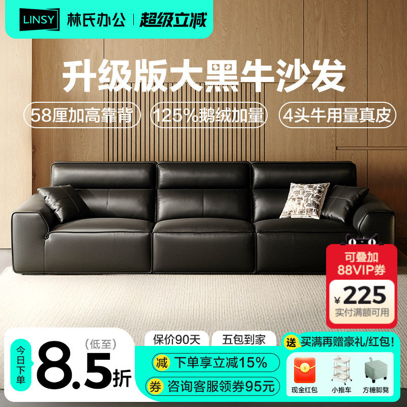 林氏家居高靠背大黑牛真皮沙发客厅2025新款黑色直排佛山家具木业