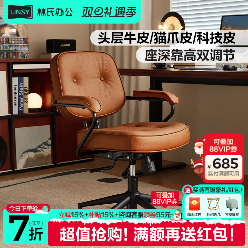 林氏家居复古真皮办公电脑椅阿勒夫耶书桌椅舒服久坐升降旋转书房