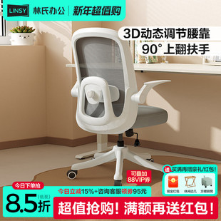 林氏家居人体工学电脑椅子久坐舒服靠背椅办公书桌椅升降转椅木业