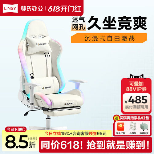 林氏木业人体工学电竞椅