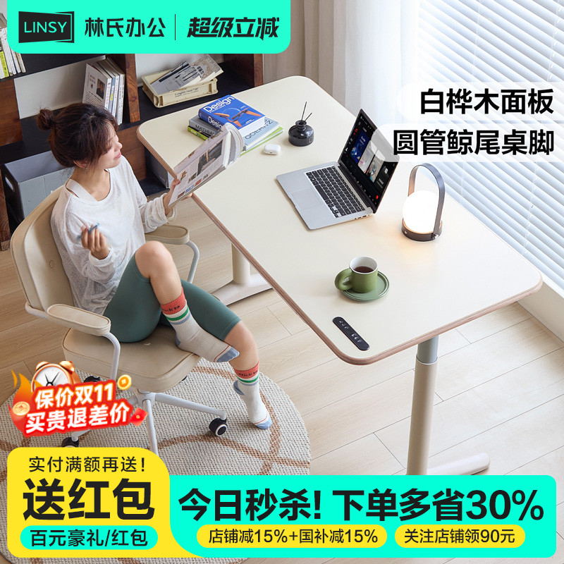 林氏家居实木智能电动升降桌白色书桌工作学习办公桌子电脑桌木业