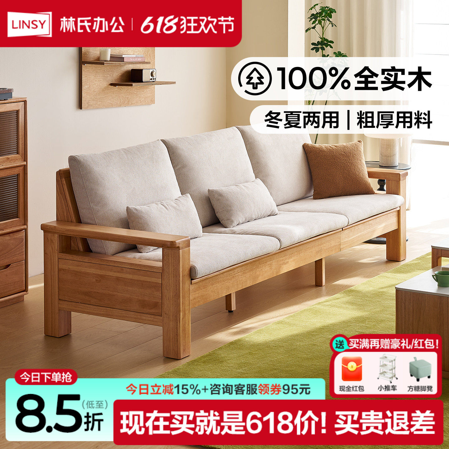 林氏家居实木沙发现代简约冬夏两用直排沙发北欧客厅家用布艺沙发
