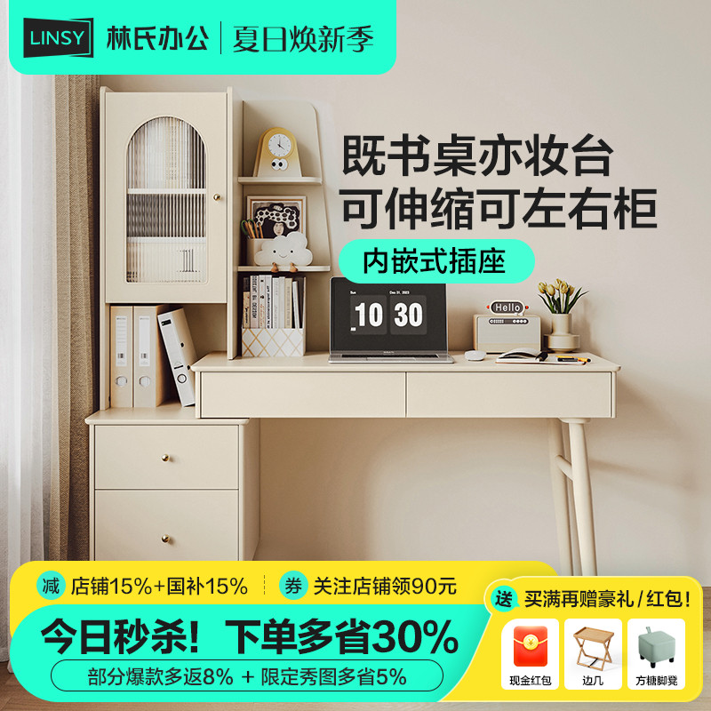 林氏家居奶油风靠墙书桌书柜一体