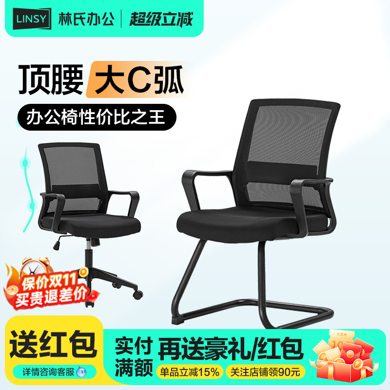 人体工学职员椅电脑椅林氏办公