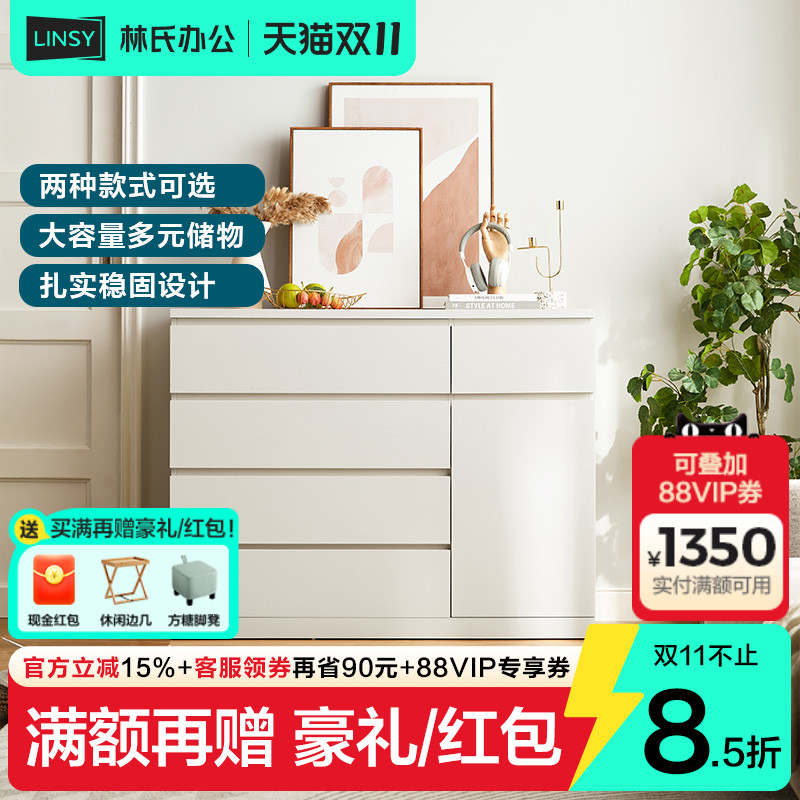 林氏木业抽屉柜斗柜收纳柜