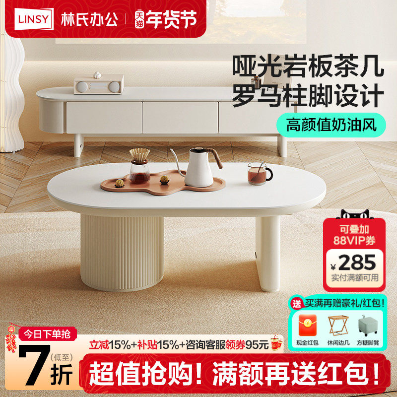 林氏家居奶油侘寂风岩板茶几圆弧茶桌2025新款茶台林氏木业,住宅家具,茶几,淘宝优惠券,粉丝福利购,淘宝优惠卷