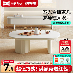 林氏家居奶油侘寂风岩板茶几圆弧茶桌2025新款茶台林氏木业