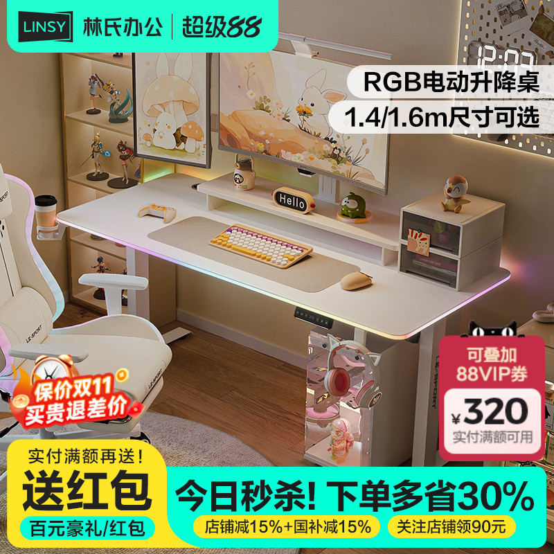 电动升降桌电脑桌林氏家居