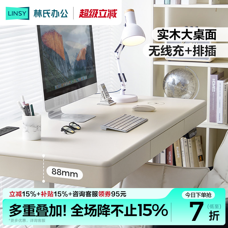 林氏家居实木电动升降桌图片