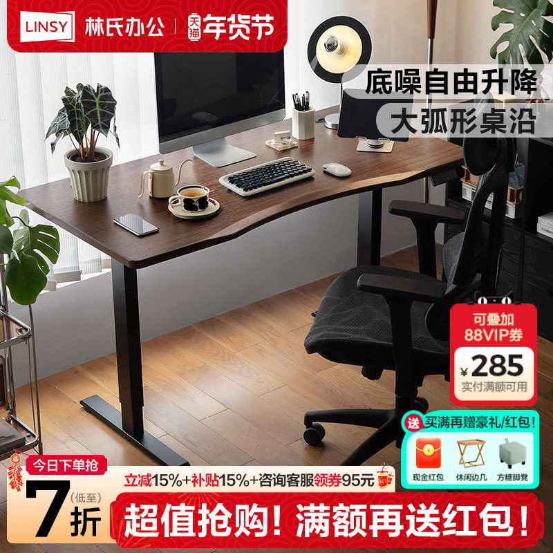林氏家居电动升降桌腿电机胡桃木色办公电脑桌子书桌林氏木业,住宅家具,电动升降桌,淘宝优惠券,粉丝福利购,淘宝优惠卷
