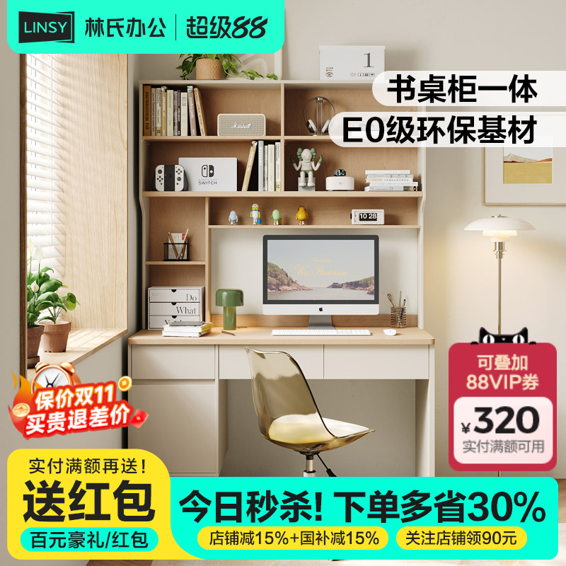 林氏家居书桌一体书架成人学生