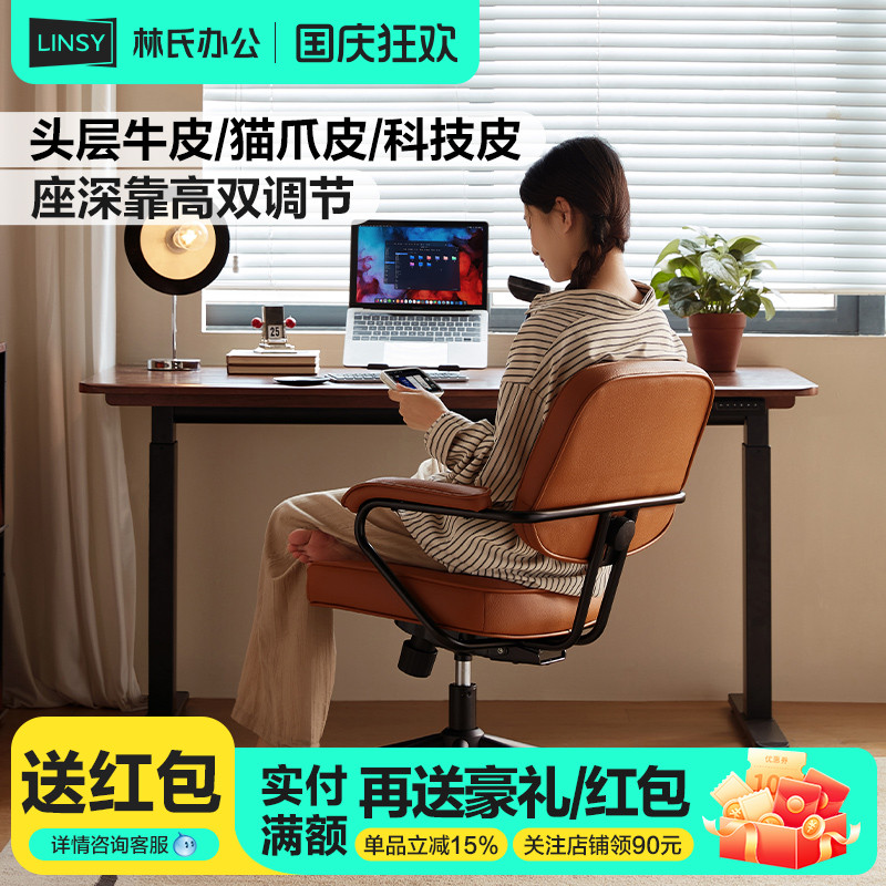 林氏家居复古真皮办公电脑椅靠背书桌椅舒服久坐升降旋转书房木业