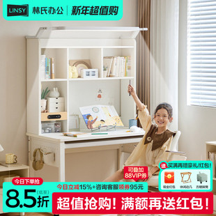 林氏家居儿童学习桌护眼灯一体写字桌大路灯学生写作业桌书桌书架