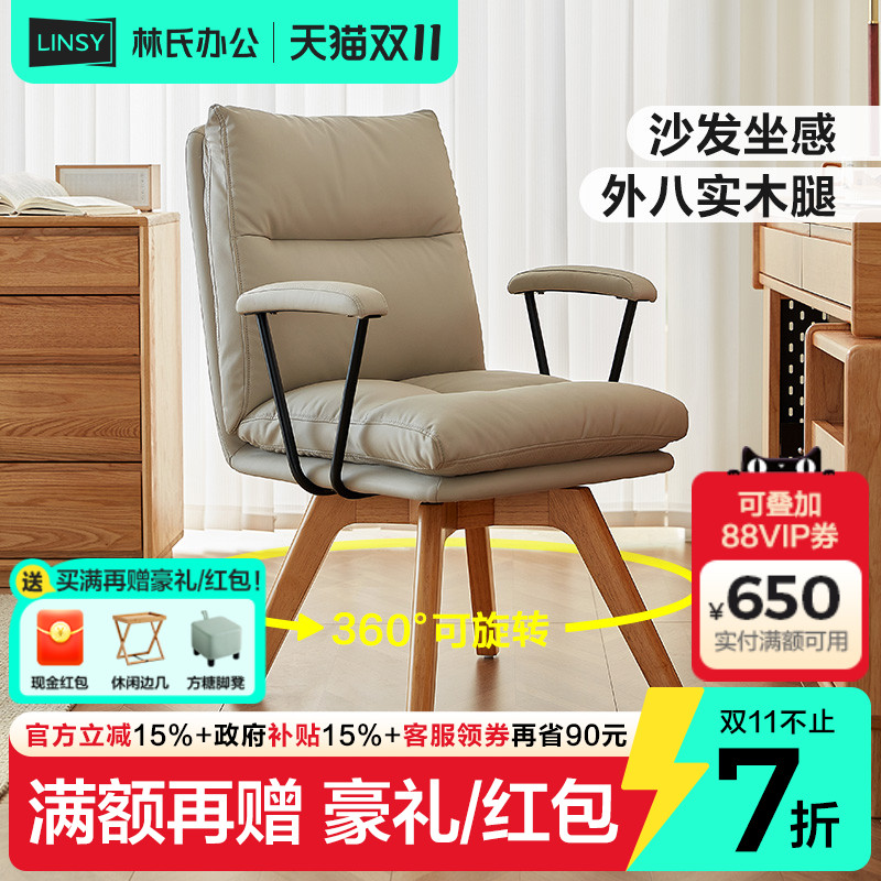林氏木业实木脚电脑椅办公椅旋转椅学生椅子家用沙发椅林氏家居
