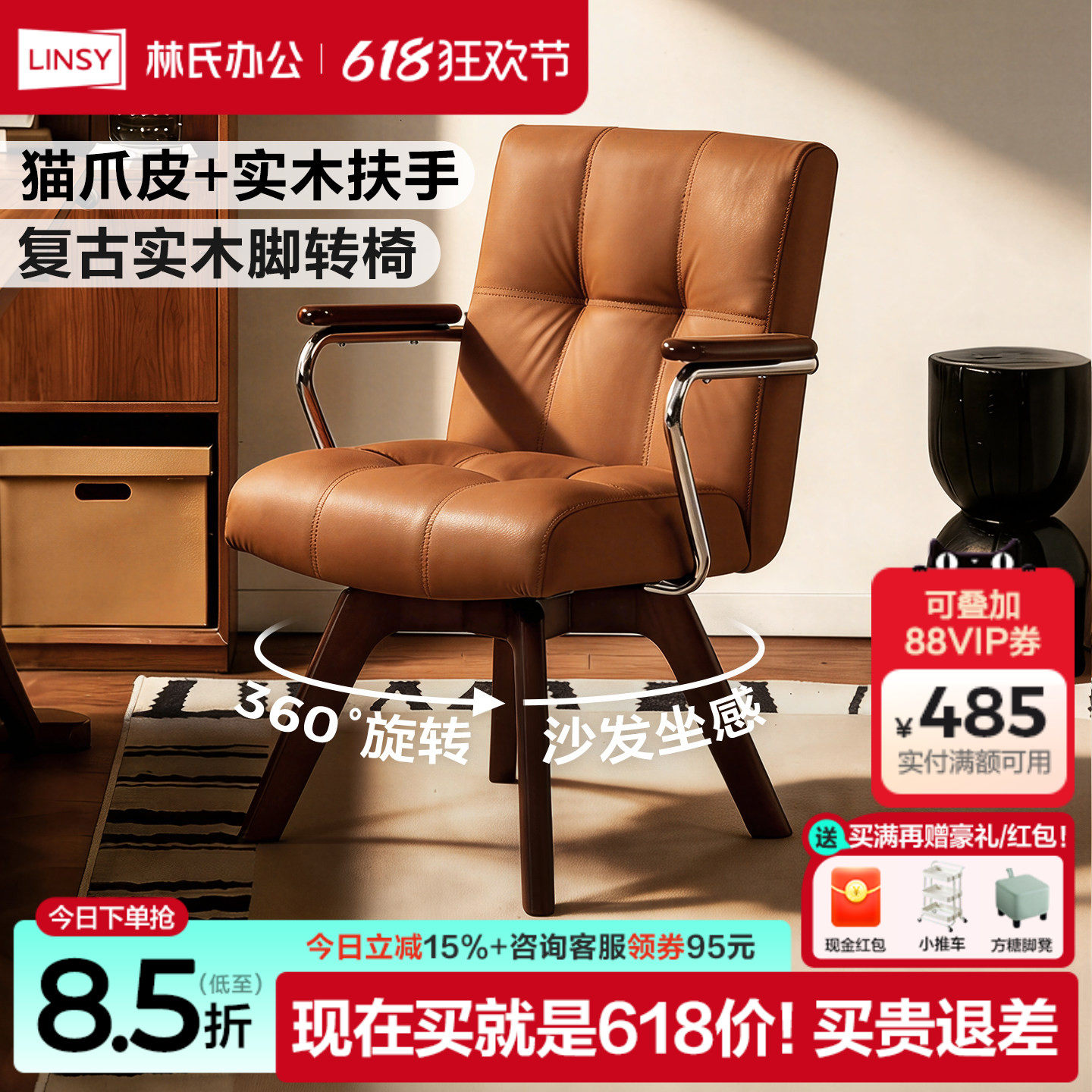 林氏家居实木脚电脑椅子靠背椅沙发椅舒适久坐不累办公椅转椅木业