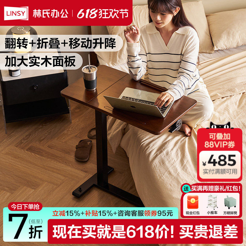 林氏家居床边桌升降书桌沙发电脑桌折叠桌移动实木小桌子茶几边几