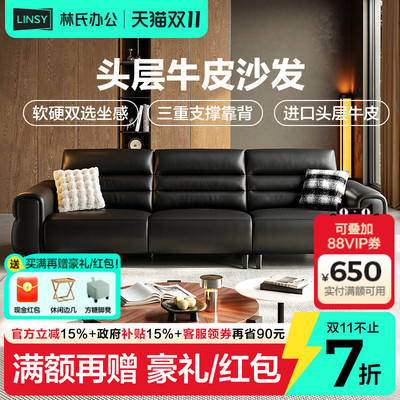 林氏木业家居大黑牛真皮沙发客厅2025新款头层牛皮直排沙发木业