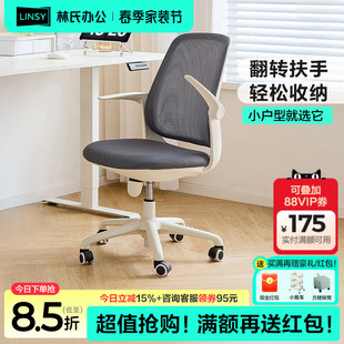 林氏木业电脑椅学生宿舍学习椅林氏办公室椅子旋转升降椅林氏家居