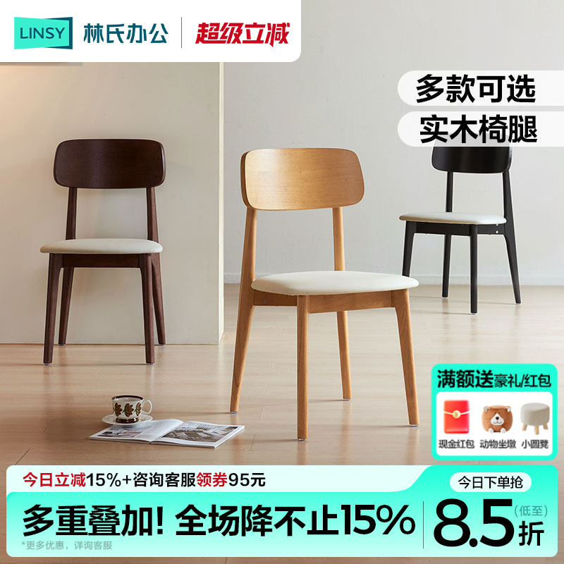 林氏家居实木餐椅客厅家用凳子靠背2026新款高级餐桌椅林氏木业图片