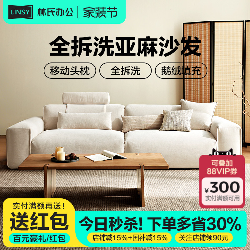 林氏家居豆腐块布艺云朵沙发客厅2025新款奶油风小户型棉麻可拆洗