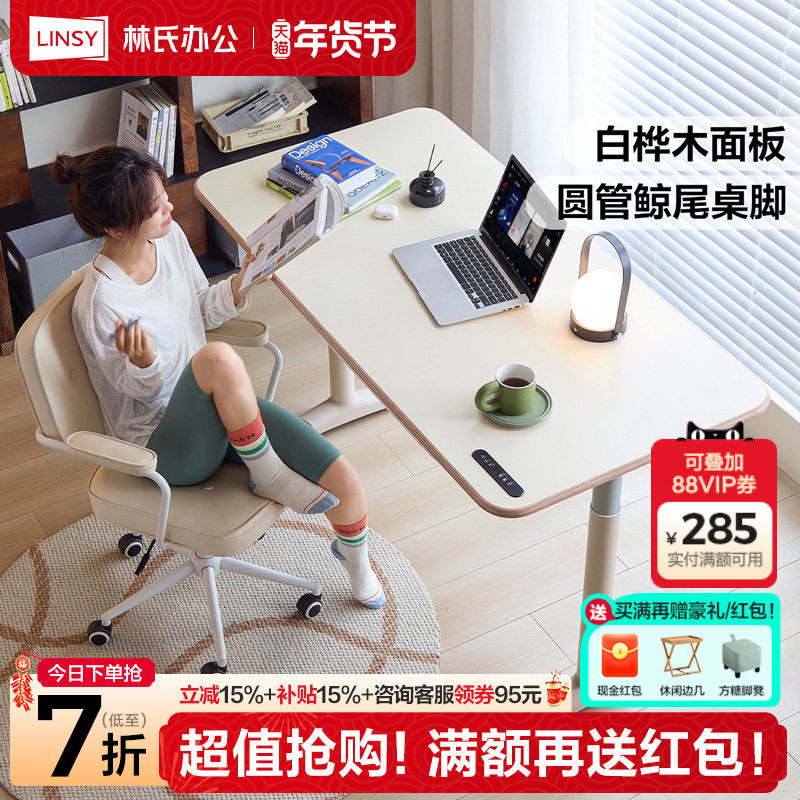 林氏家居实木智能电动升降桌白色书桌工作学习办公桌子电脑桌木业,住宅家具,电动升降桌,淘宝优惠券,粉丝福利购,淘宝优惠卷