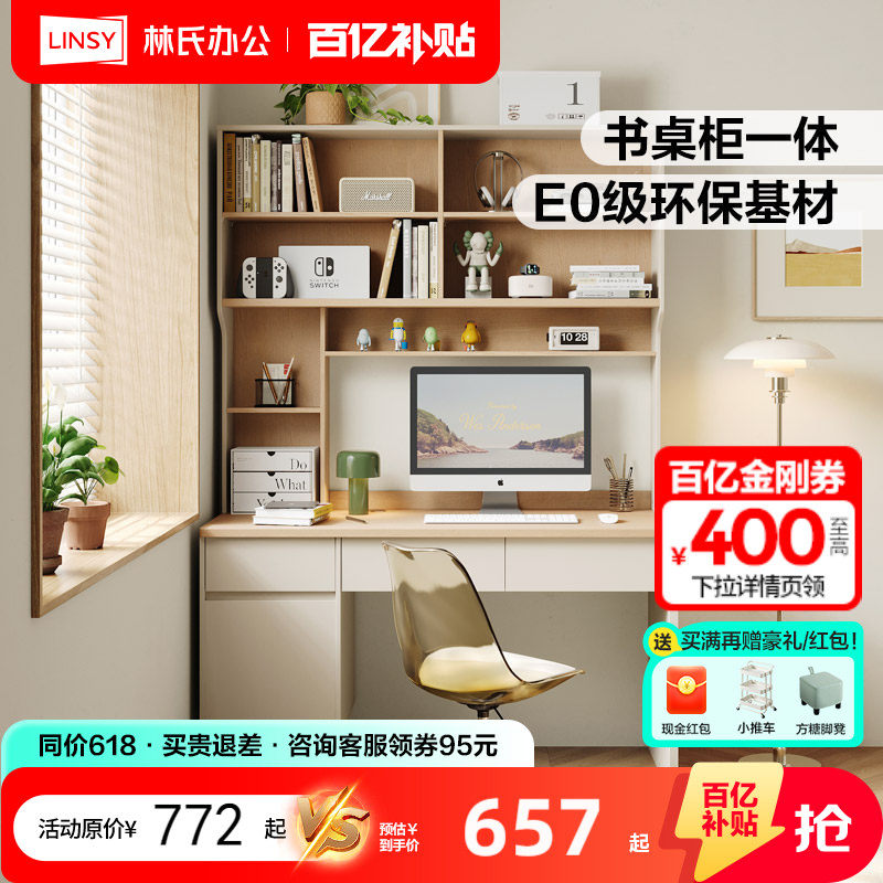 林氏木业林氏家居实木脚书柜书桌一体家用书架电脑桌书桌政府补贴